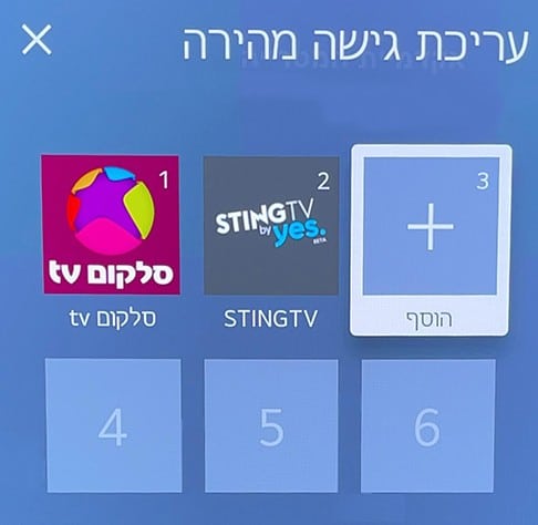 ממשק טלוויזיה בעברית המראה חריצי גישה מהירה לאפליקציות טלוויזיה. חריץ 1 כולל "סלקום tv", חריץ 2 "STINGTV", ובחריץ 3 יש אפשרות "+ הוסף" להוספת אפליקציה נוספת. החריצים לערוצים 4, 5 ו-6 ריקים.