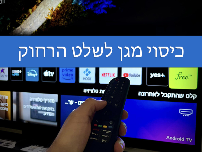 אדם מחזיק שלט רחוק מול טלוויזיה המציג אייקונים שונים של שירותי סטרימינג. הטקסט על המסך הוא בעברית.